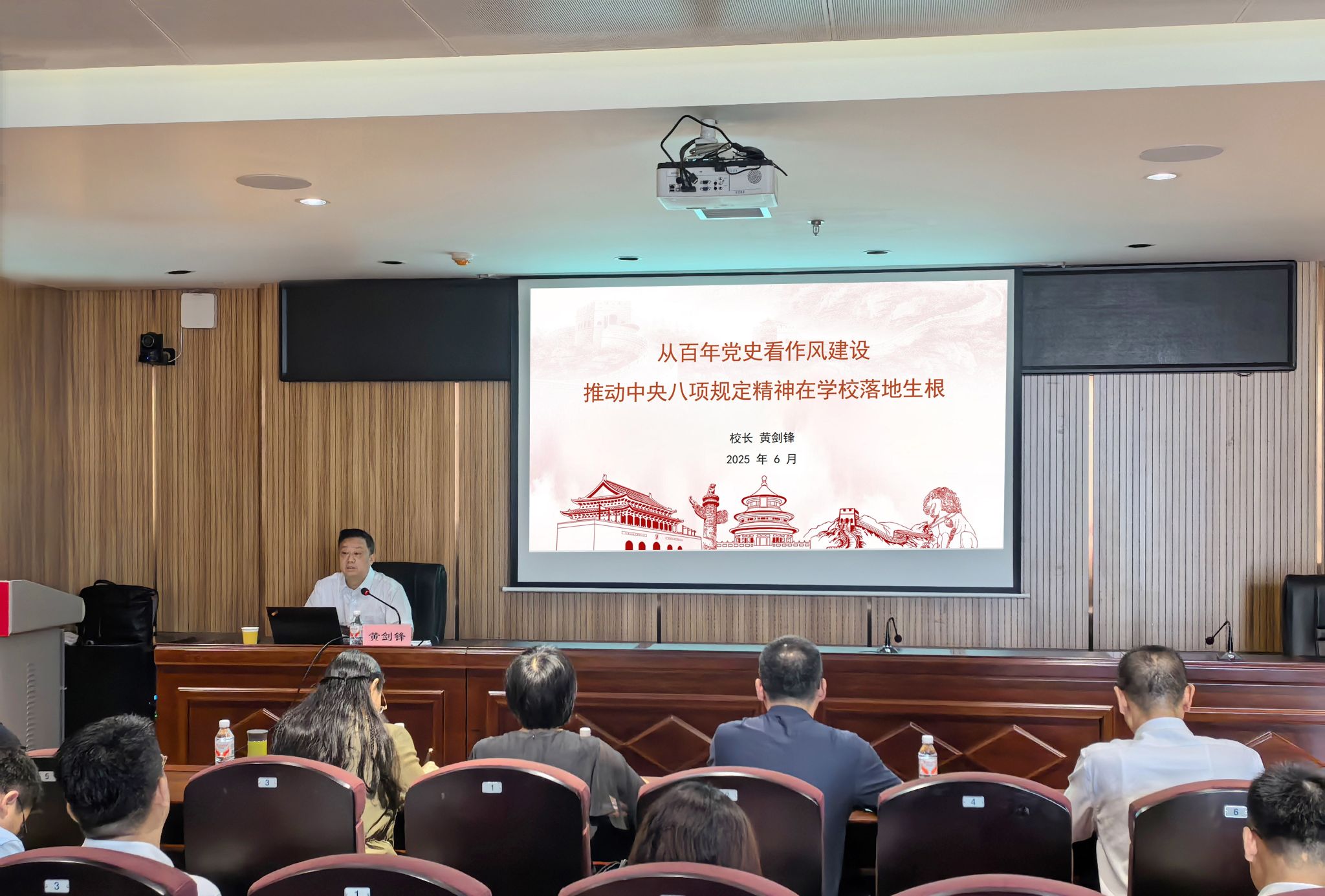 黨委副書記、校長黃劍鋒講授作風(fēng)建設(shè)專題黨課