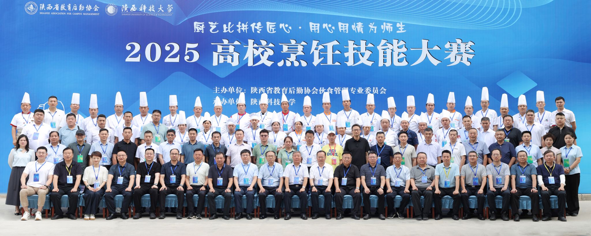 2025年陜西高校烹飪技能大賽在陜西科技大學(xué)舉辦